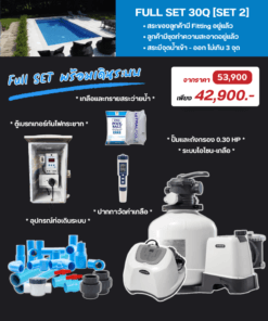 ระบบกรองโอโซน-เกลือ Full Set 30 คิว [Set 2] - 2